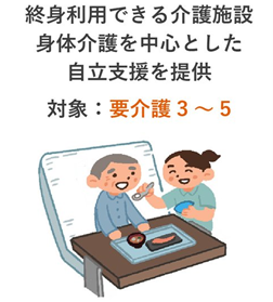 特養