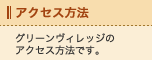 �A�N�Z�X���@